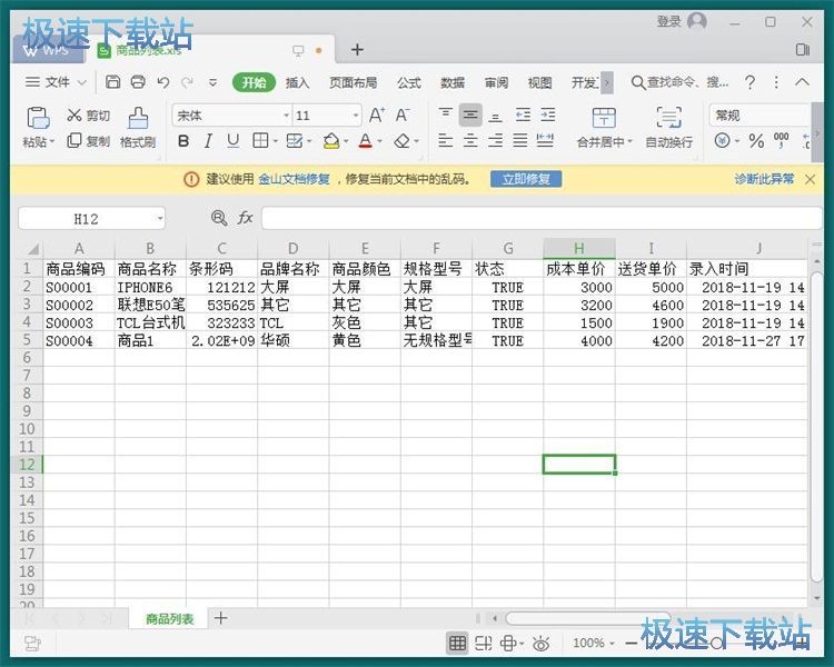 图：添加销售记录教程