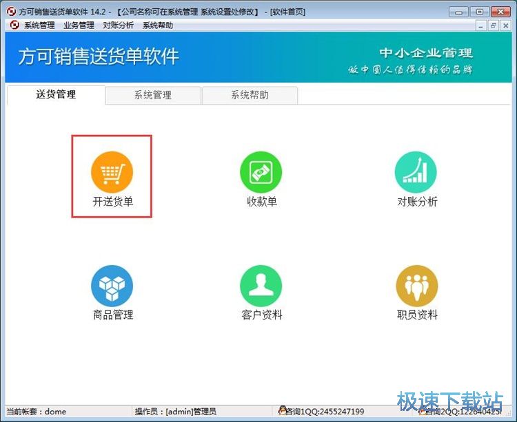 图：添加销售记录教程