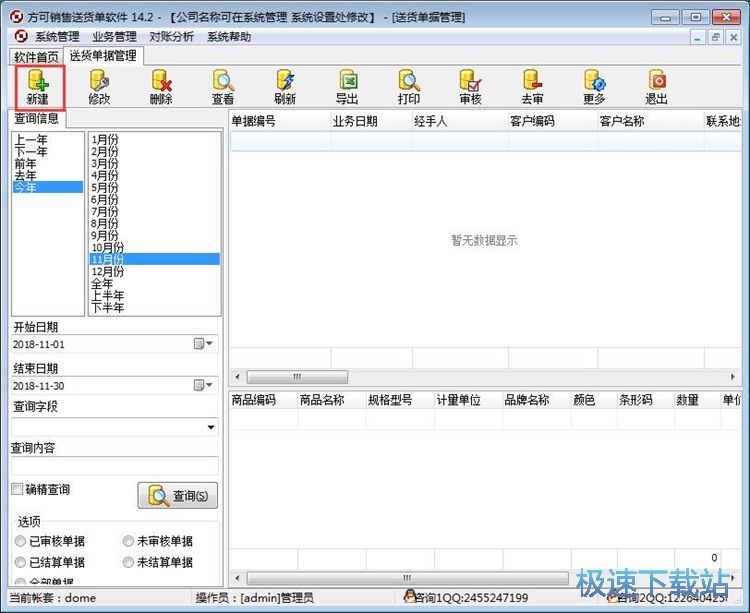 图：添加销售记录教程