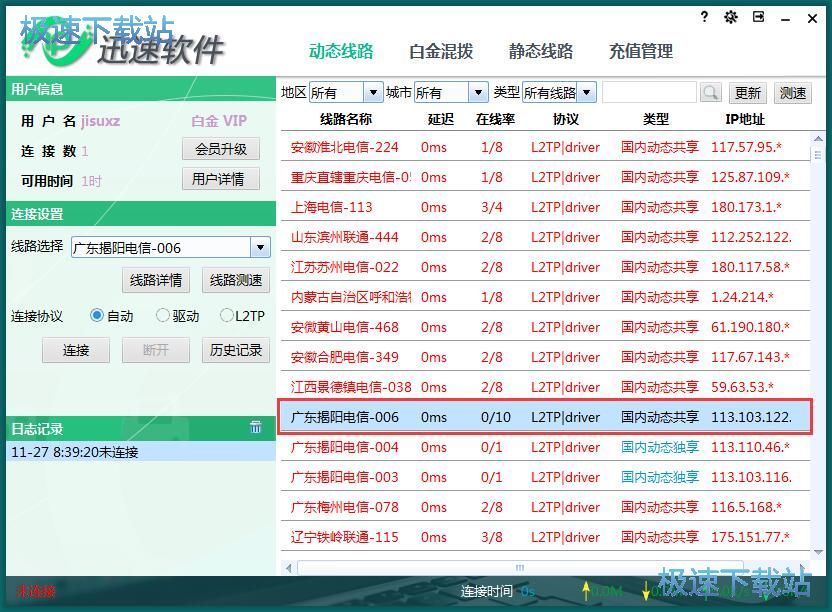 图：切换线路教程