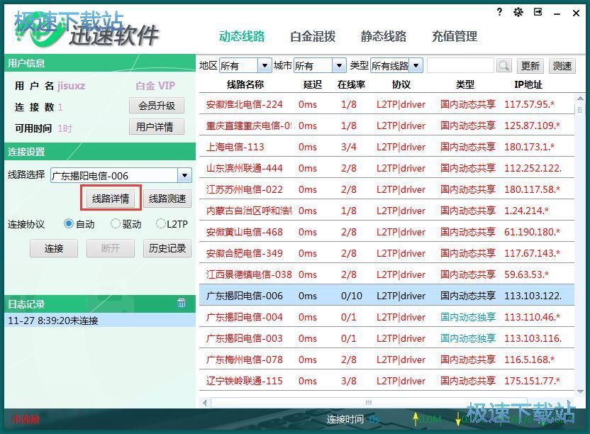 图：切换线路教程