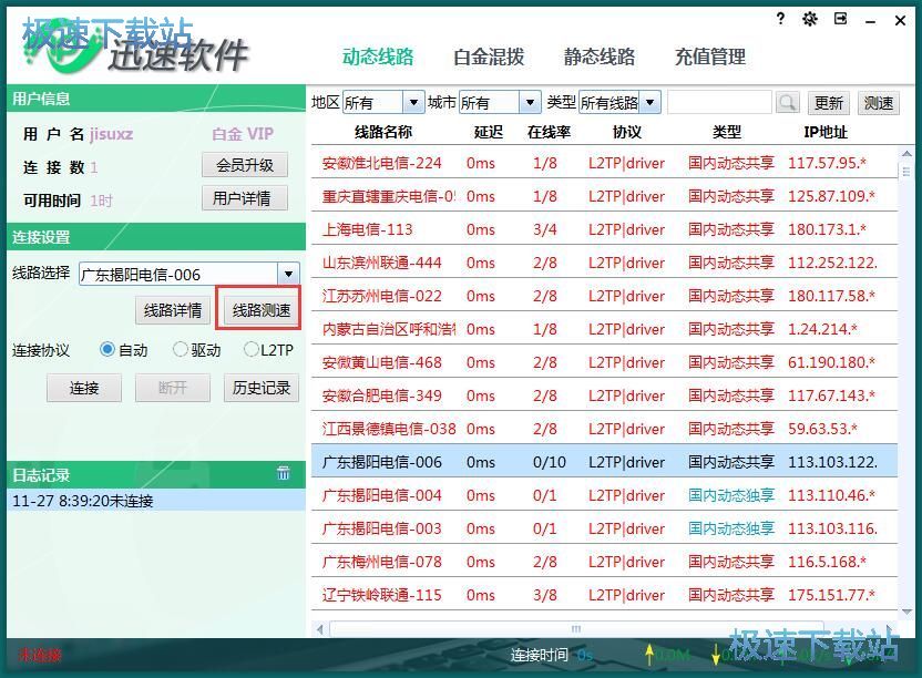图：切换线路教程