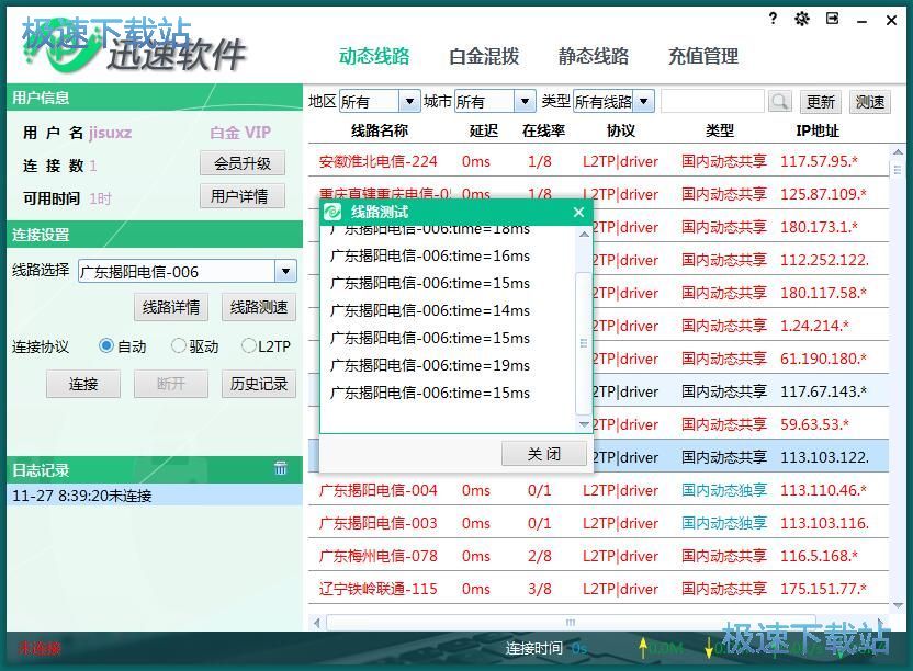 图：切换线路教程