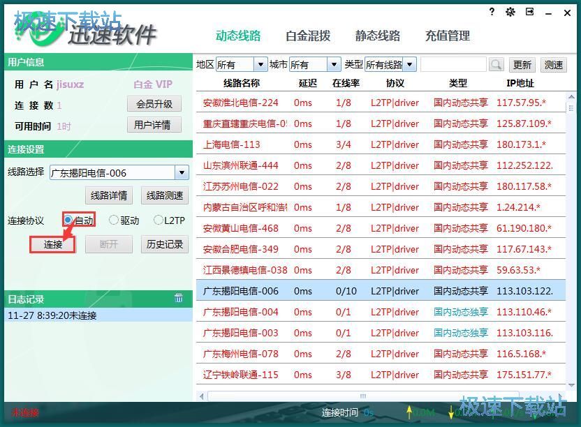 图：切换线路教程