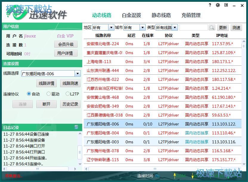 图：切换线路教程