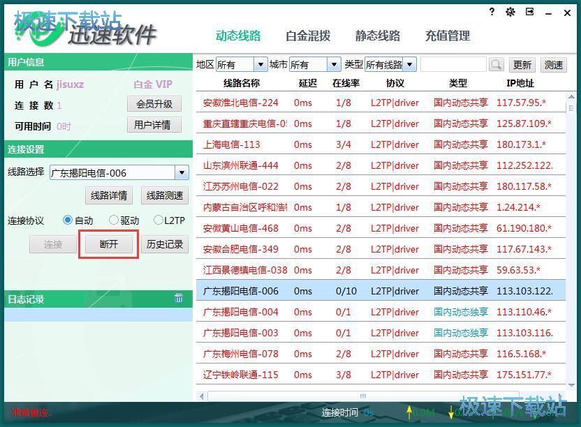 图：切换线路教程