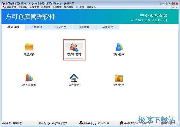 图：添加供应商教程