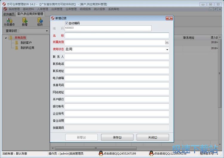 图：添加供应商教程