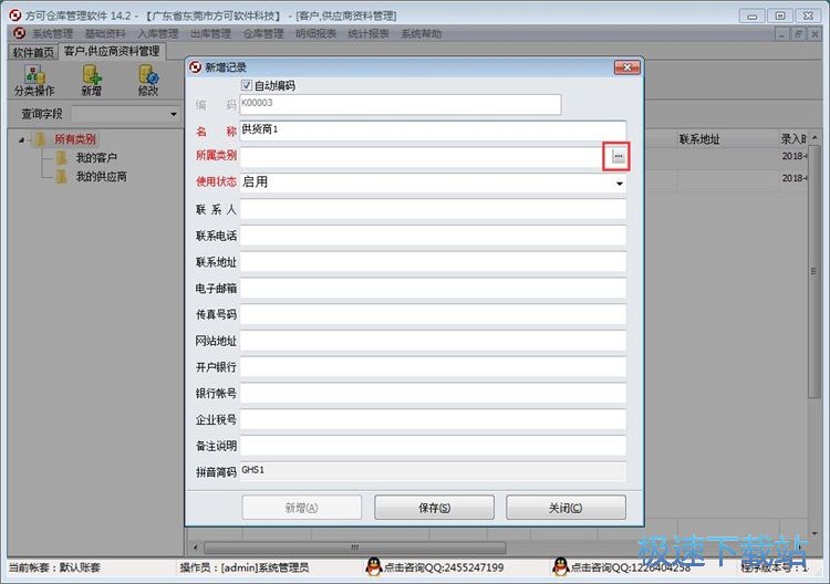 图：添加供应商教程