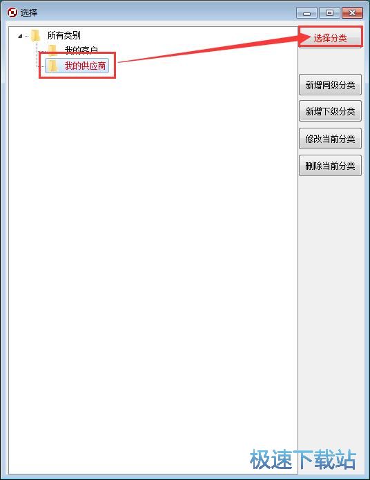 图：添加供应商教程