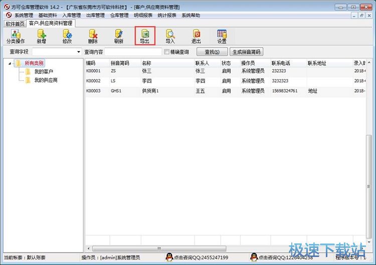 图：添加供应商教程