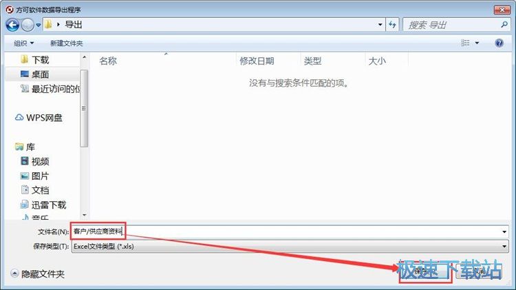 图：添加供应商教程
