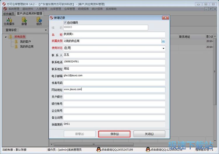 图：添加供应商教程
