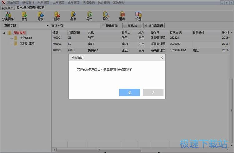 图：添加供应商教程
