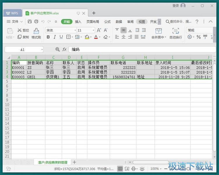 图：添加供应商教程