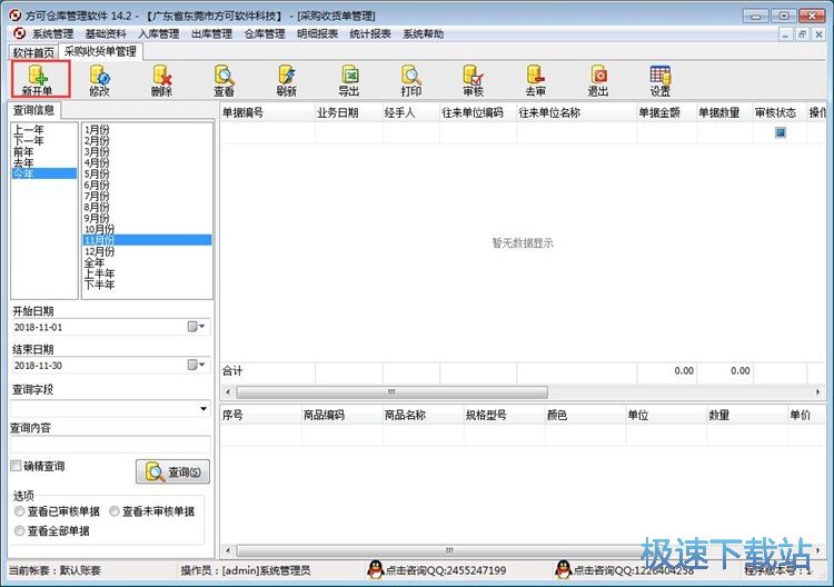 图：添加供应商教程