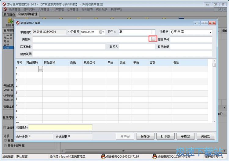 图：添加供应商教程