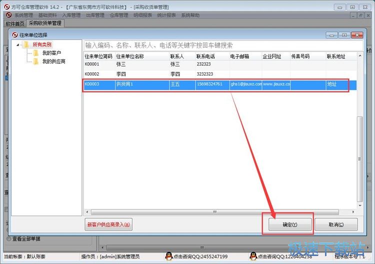 图：添加供应商教程