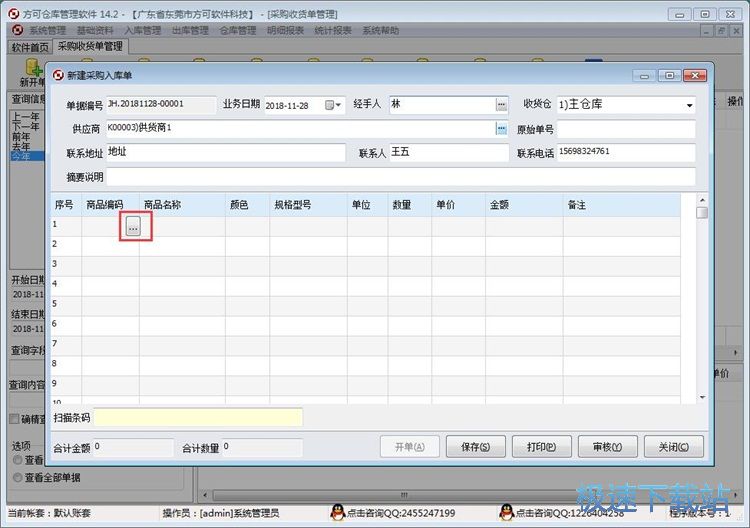图：添加供应商教程