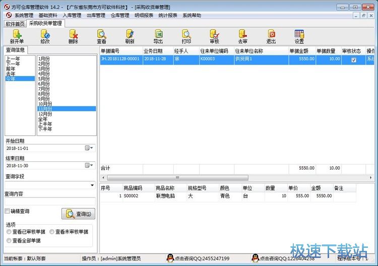 图：添加供应商教程