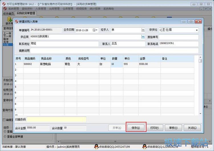 图：添加供应商教程