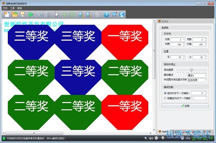 图：新建抽奖项目教程
