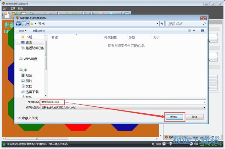 图：新建抽奖项目教程