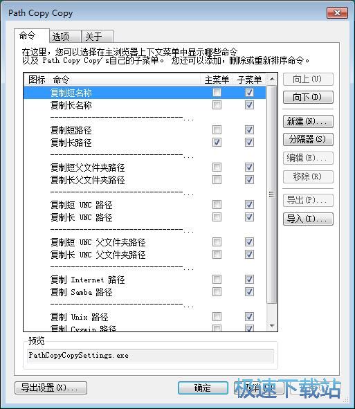 图：设置右键复制菜单教程