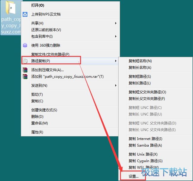 图：设置右键复制菜单教程