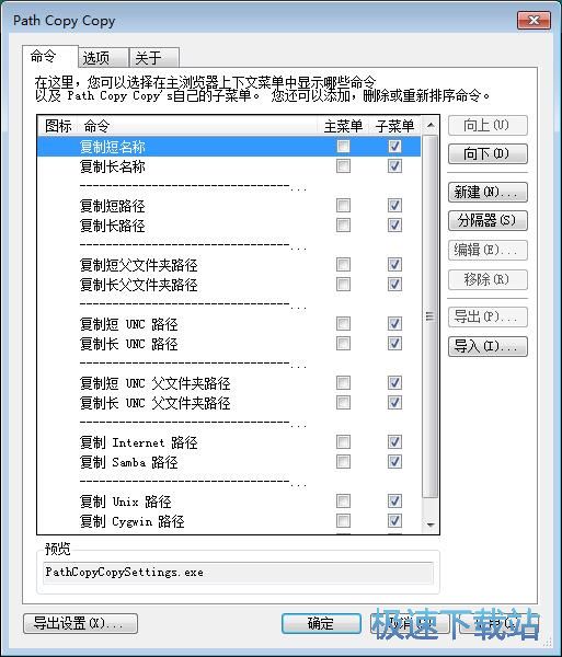 图：设置右键复制菜单教程