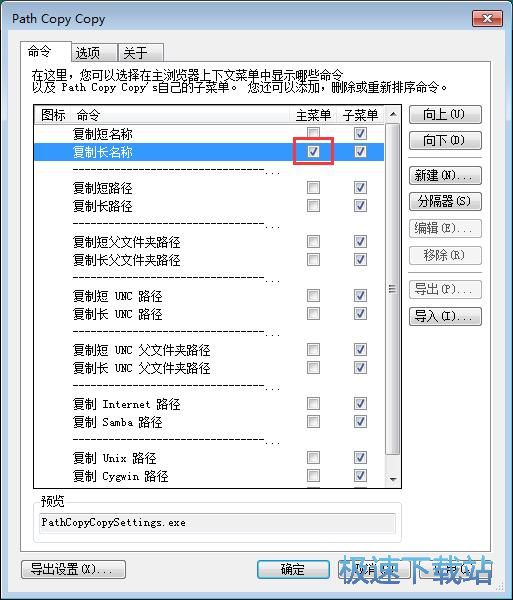 图：设置右键复制菜单教程