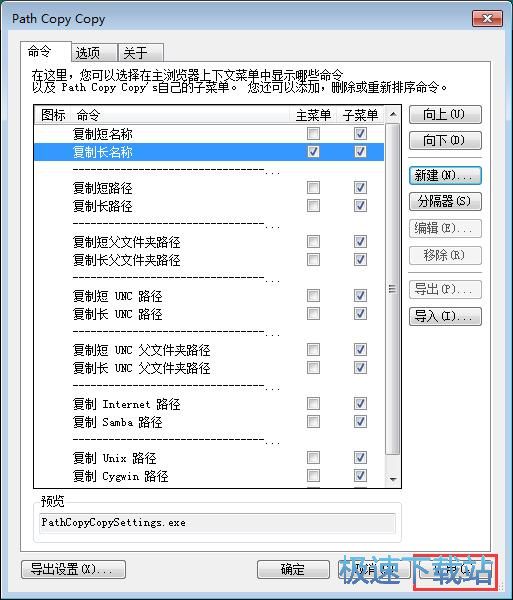 图：设置右键复制菜单教程