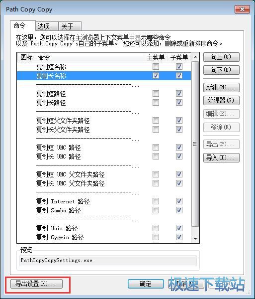 图：设置右键复制菜单教程