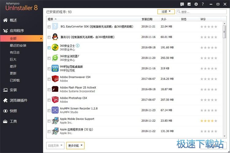 图：卸载软件教程