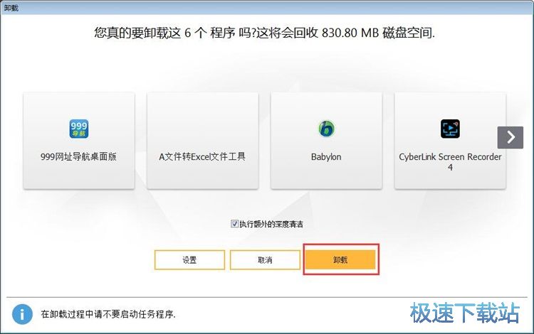 图：卸载软件教程