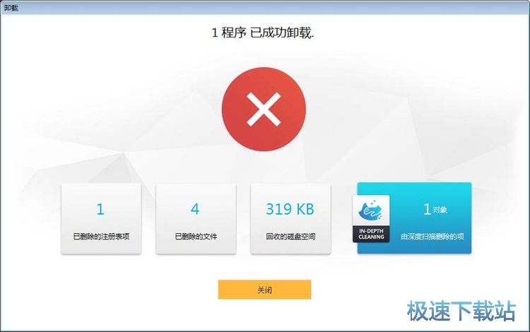 图：卸载软件教程