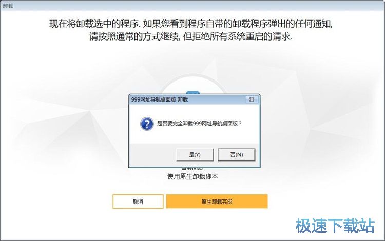 图：卸载软件教程