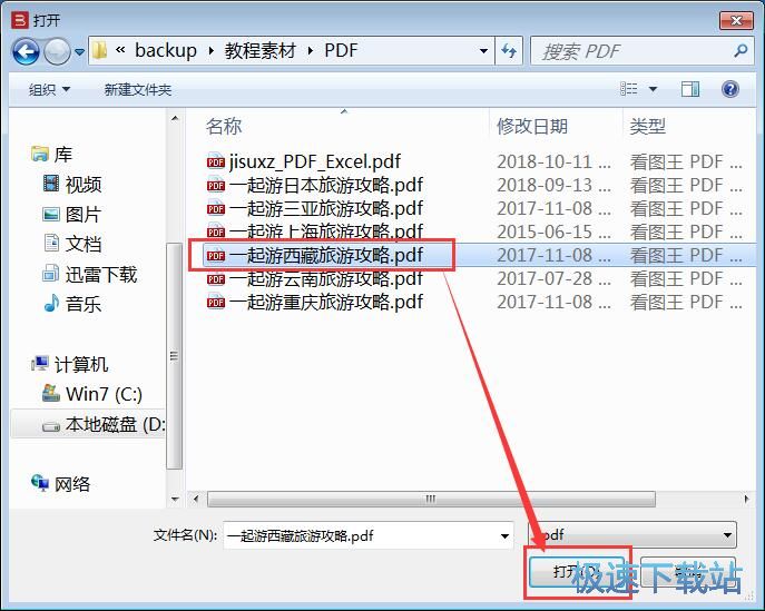 图：搜索PDF内容教程