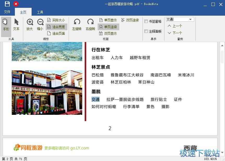 图：搜索PDF内容教程