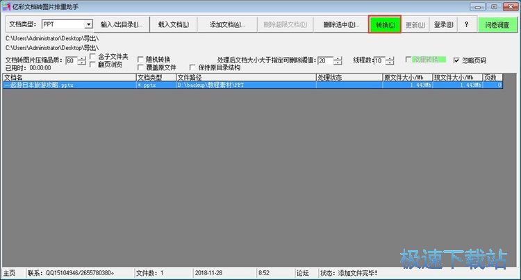 图：PPT转图片教程