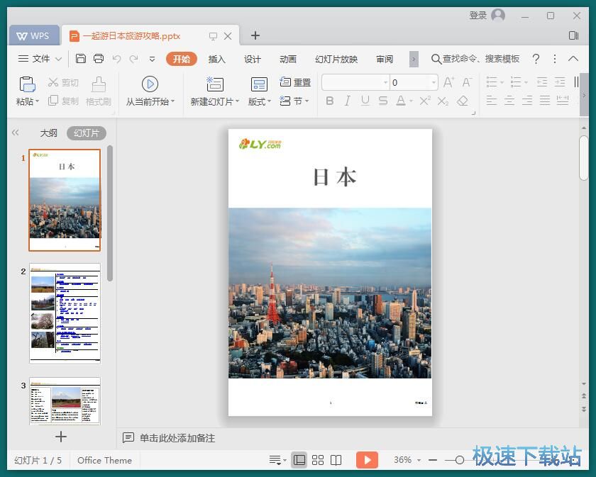 图：PPT转图片教程