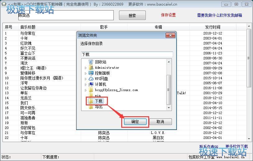 图：下载APE音乐教程
