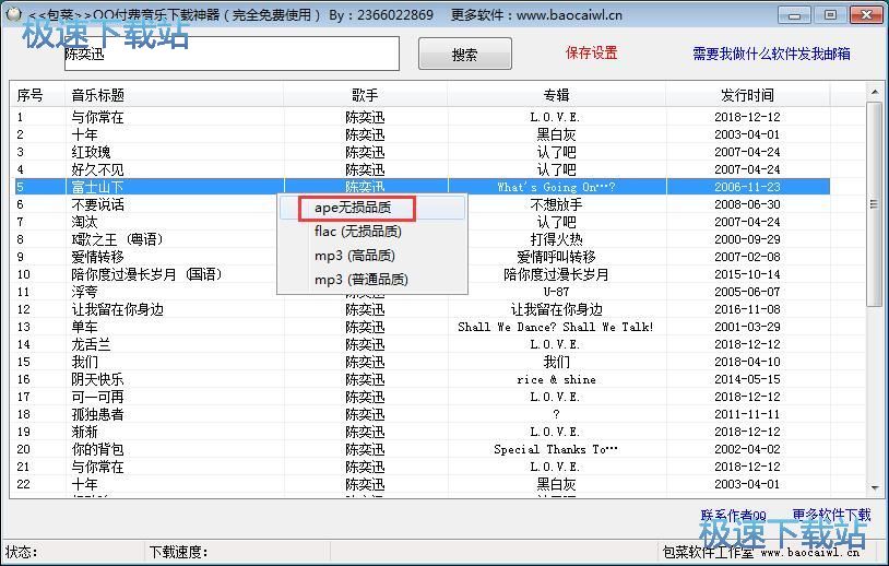 图：下载APE音乐教程
