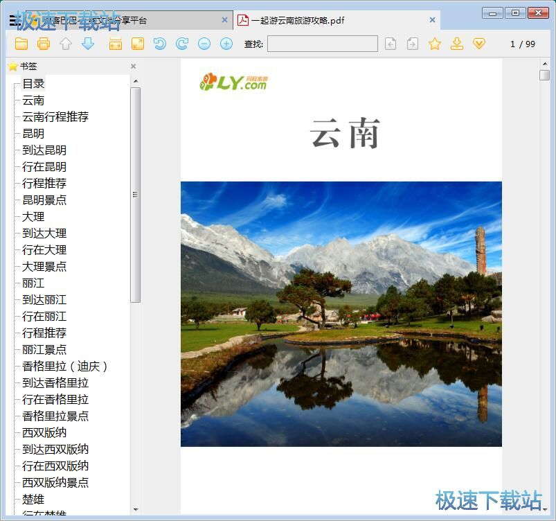 图：阅读PDF文档教程