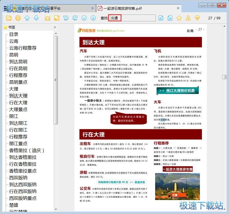 图：阅读PDF文档教程
