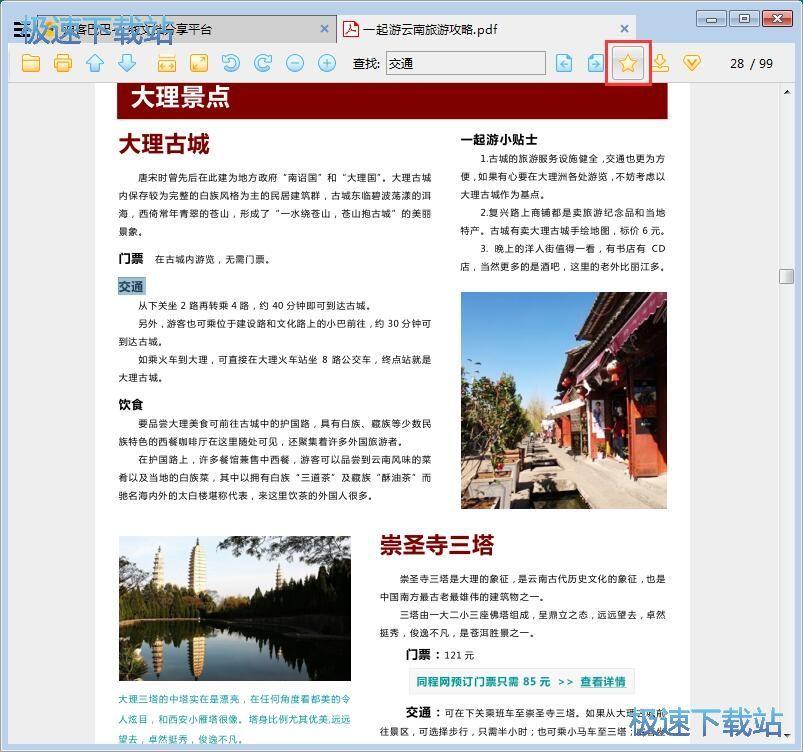 图：阅读PDF文档教程