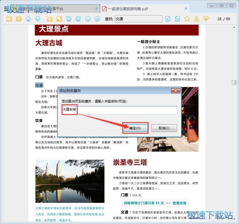 图：阅读PDF文档教程
