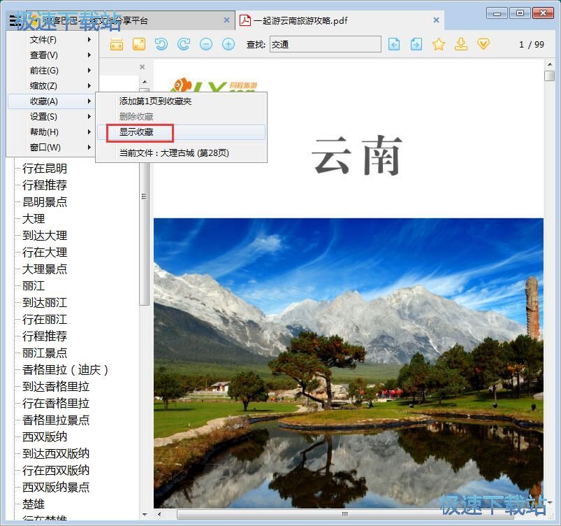 图：阅读PDF文档教程