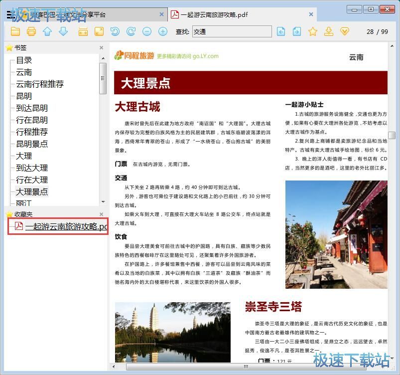 图：阅读PDF文档教程