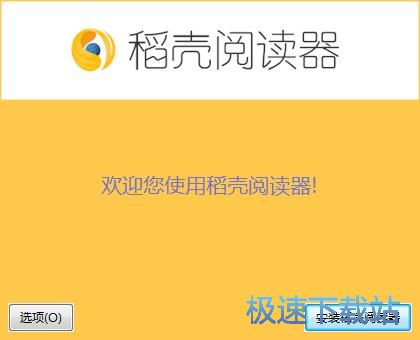 稻壳阅读器安装教程